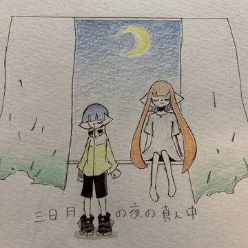 夜の中