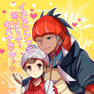 【チャレ!19】キバマサ本新刊