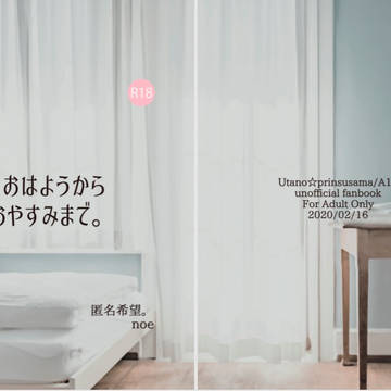 2/16プリ★コン新刊A12『おはようからおやすみまで。』