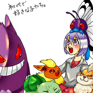 贔屓ポケモン