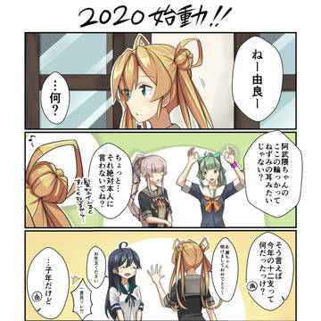 2020始動