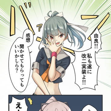 祝！夕張改二！！