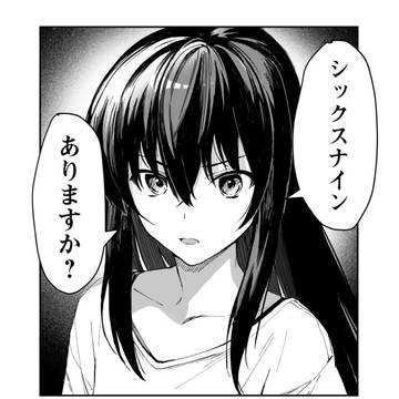 黙っていればただの美人6