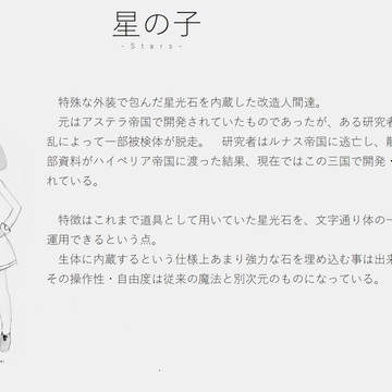 【PFAOS】星の子:Stars【種族？】