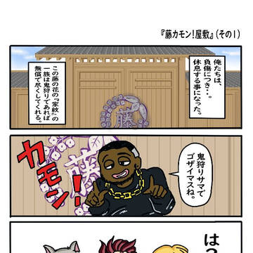 『藤カモン屋敷』