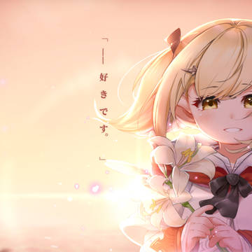 好きです。