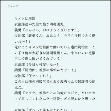 キメツ幼稚園