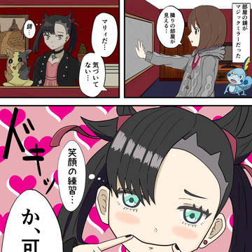 笑顔の練習するマリィちゃん