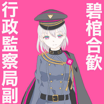 ねむちゃん