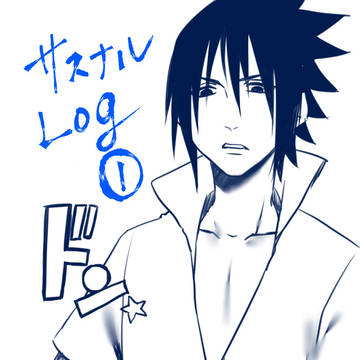 サスナルLog①
