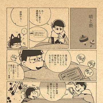 【1/12家宝】無料配布漫画【トド一】