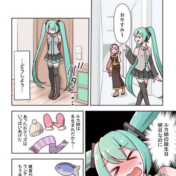 ルカ誕記念★ネギトロ漫画