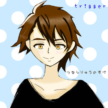 trigger 十龍之介