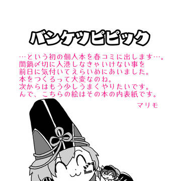 マリモの近況報告ー