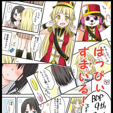 【BDP9th】