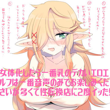 エロエルフ…