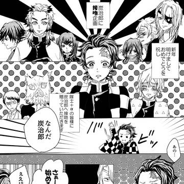 【腐向】炭治郎に チューでチューをチューする まとめ【炭受け】