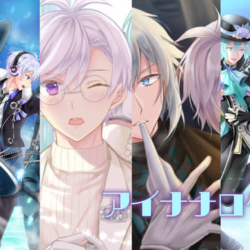 アイナナログ1（環壮中心）