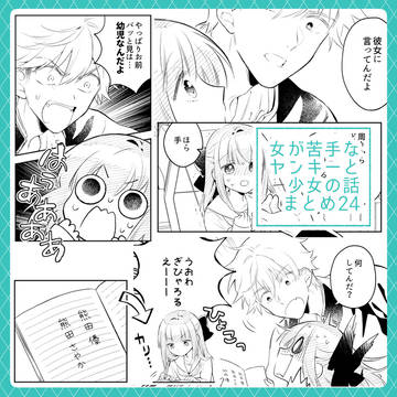 【創作漫画】女が苦手なヤンキーと少女の話 その24