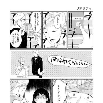 【花まる漫画】リアリティ