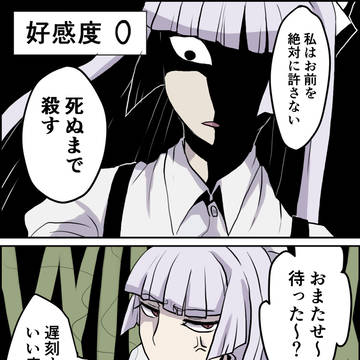 妹紅の好感度の変化