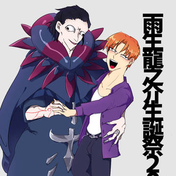 \ 俺誕生日だったんだよ旦那ァ！！/