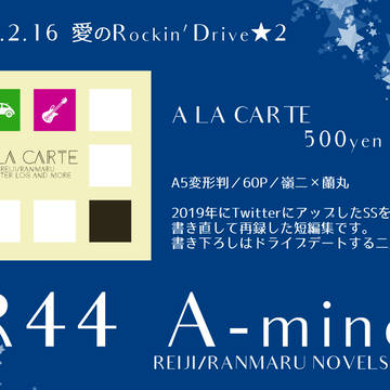 【2/16ロキドラ2】お品書き＋段組サンプル