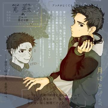 【つきとけ】恵 亮太【住人】