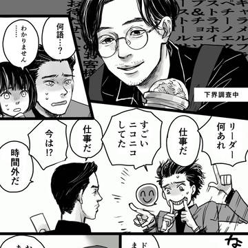 下界潜入まんが