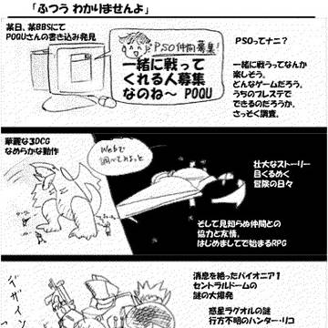 PSOと私