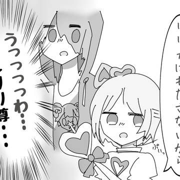 たぶん大丈夫な魔法少女