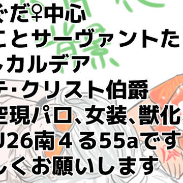 エドぐだ中心らくがき13