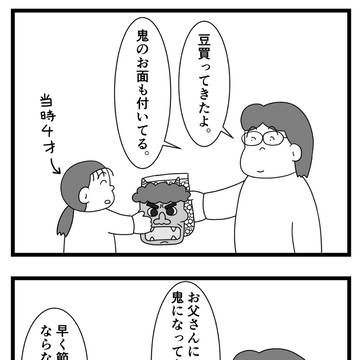 節分