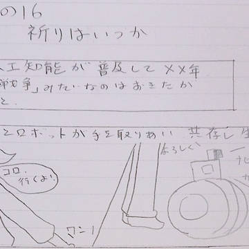 祈りはいつか