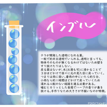 【PFAOS】　インブル　【透明薬】