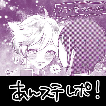 あんすての話