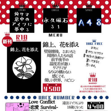 意中3【永久磁石31】お品書き