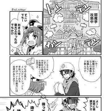 【FGO漫画】閻魔亭改築のアレ