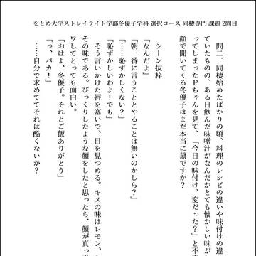 【サンプル】をとめ大学ストレイライト学部冬優子学科 選択(ry