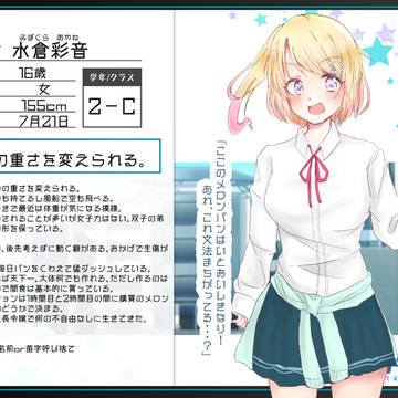 【春柳】水倉彩音【生徒】