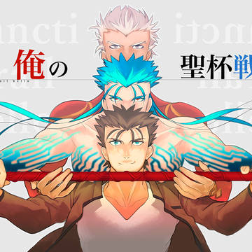 俺の聖杯戦争_見本　通販開始のお知らせ
