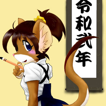子年2020