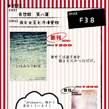 【奇想館 第八篇】おしながき