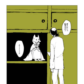 【蝶門】視察と即納と何かへの渇望の話【第三章】
