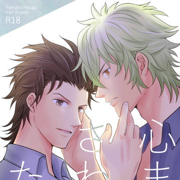 やまヴァン新刊サンプル
