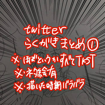 特撮らくがきつめ①