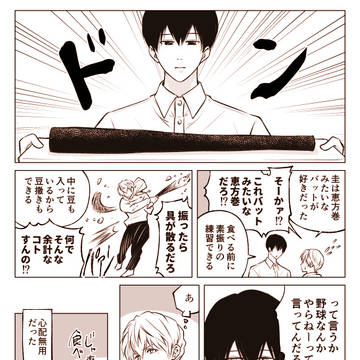 【忘却バッテリー】節分