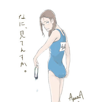 スク水、金森氏