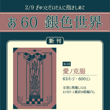【2/9 ぎゅっとだいたんに抱きしめて】おしながき
