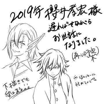 2019 櫻井孝宏様感謝画（自己満